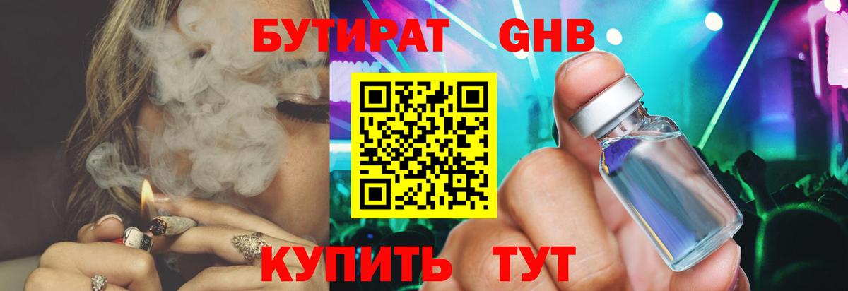 Чусовой  Бутират  Вход с VPN  Бутират буратино 