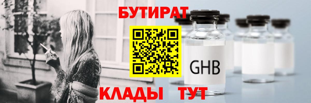 БУТИРАТ BDO Чусовой
