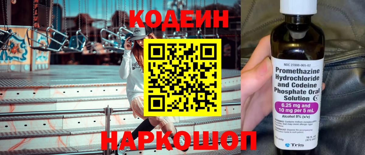 Чусовой  Codein Purple Drank  Вход с VPN 