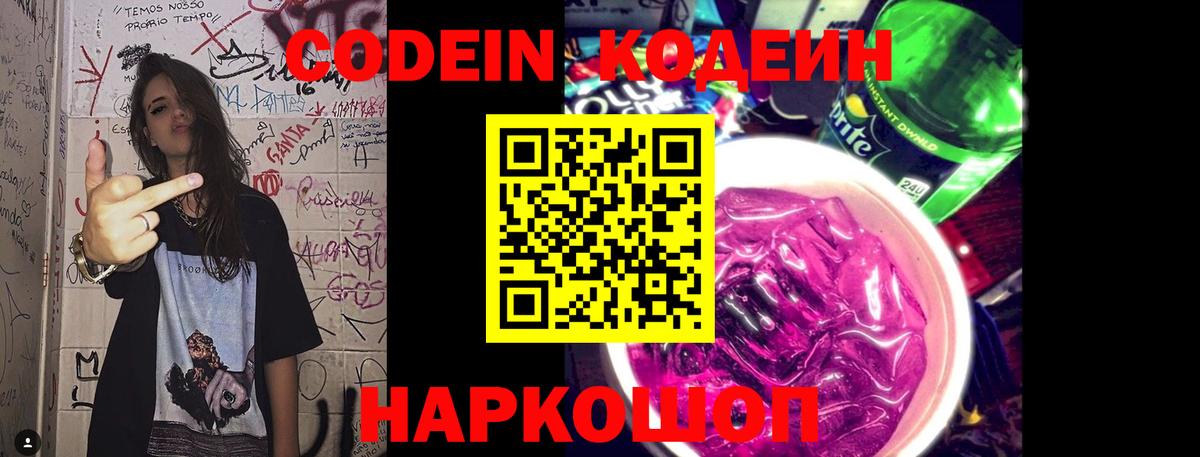 Codein напиток Lean (лин) Чусовой