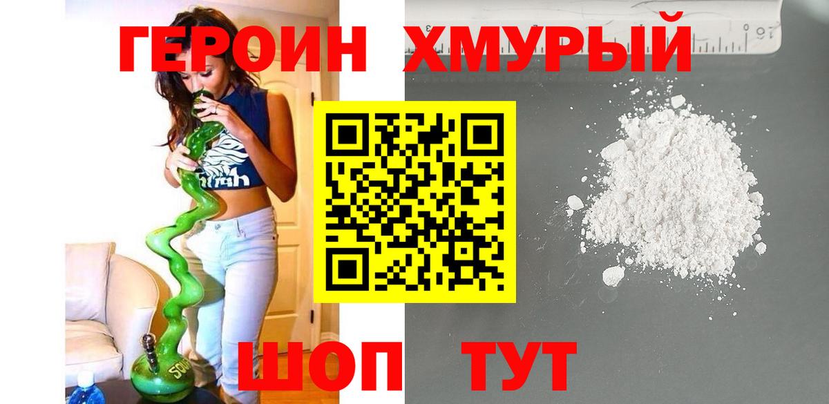 ГЕРОИН герыч Чусовой
