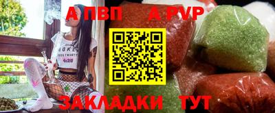 альфа пвп Мариинск