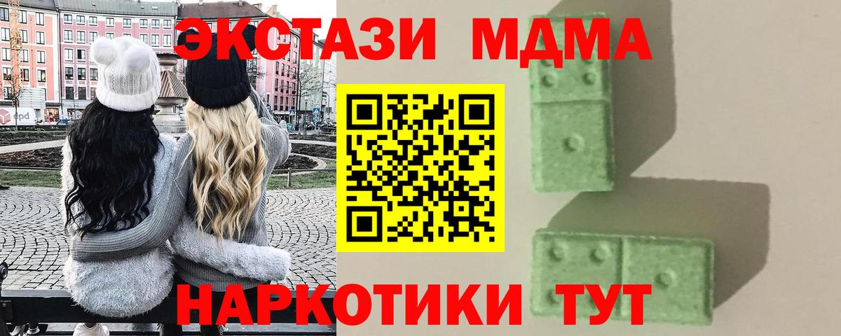 МДМА Molly  MDMA crystal  MDMA  Вход с VPN  Чусовой 