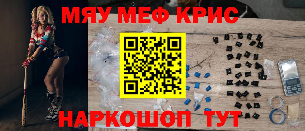 МЕФ мука  Вход с VPN  Чусовой  что такое наркотик  Мефедрон мяу мяу  МЕФ  Меф 