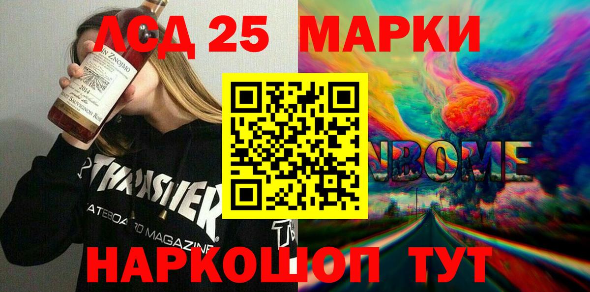 Марки N-bome 1,8мг  Марки N-bome 1,8мг  Марки 25I-NBOMe  Вход с VPN  Чусовой 
